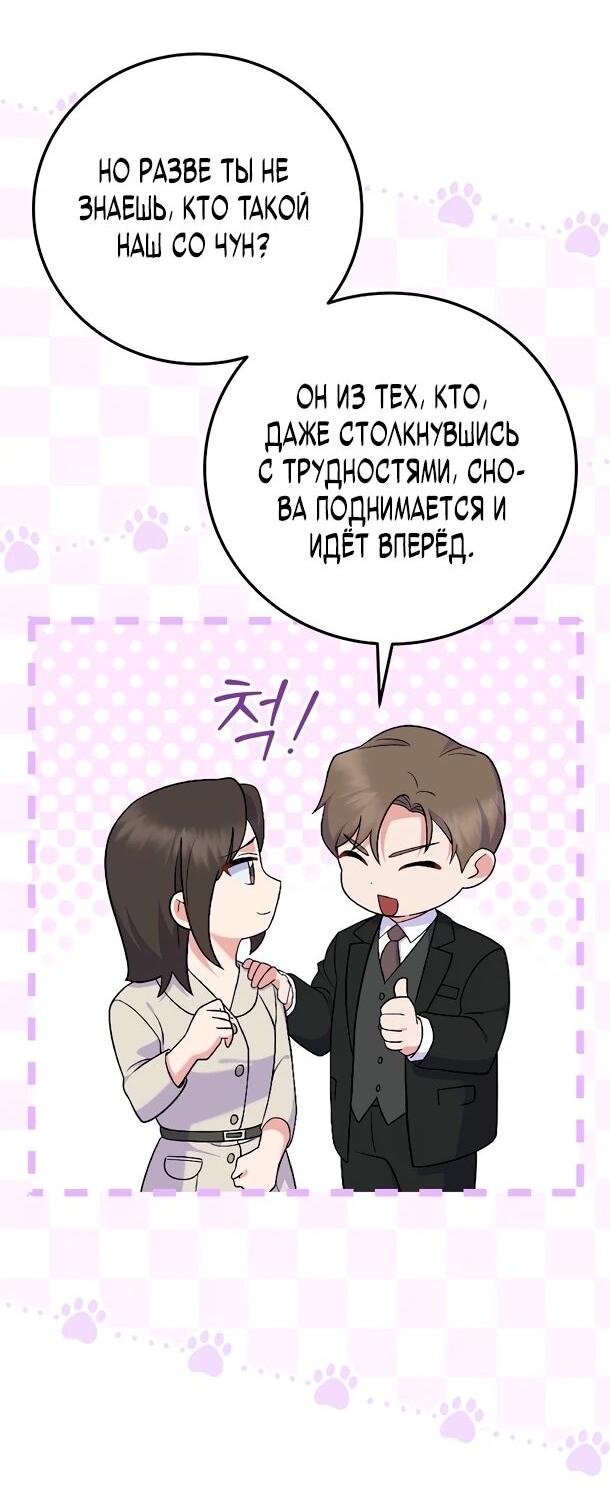 Манга Суперзвезда с рождения - Глава 81 Страница 18