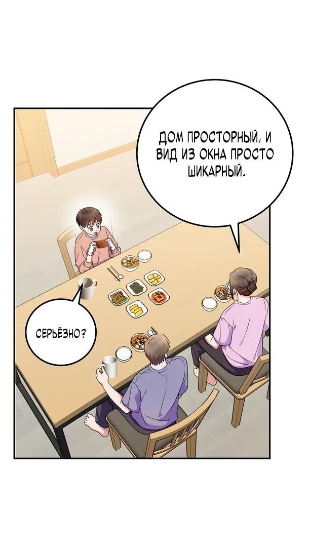 Манга Суперзвезда с рождения - Глава 92 Страница 14