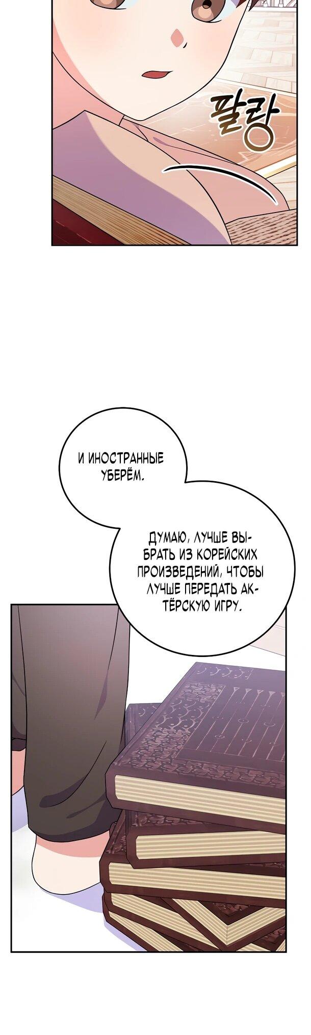 Манга Суперзвезда с рождения - Глава 92 Страница 27
