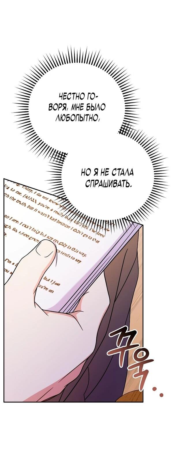 Манга Суперзвезда с рождения - Глава 92 Страница 33