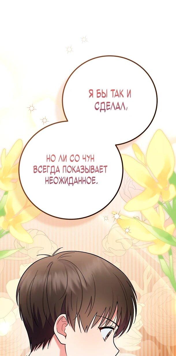 Манга Суперзвезда с рождения - Глава 92 Страница 48