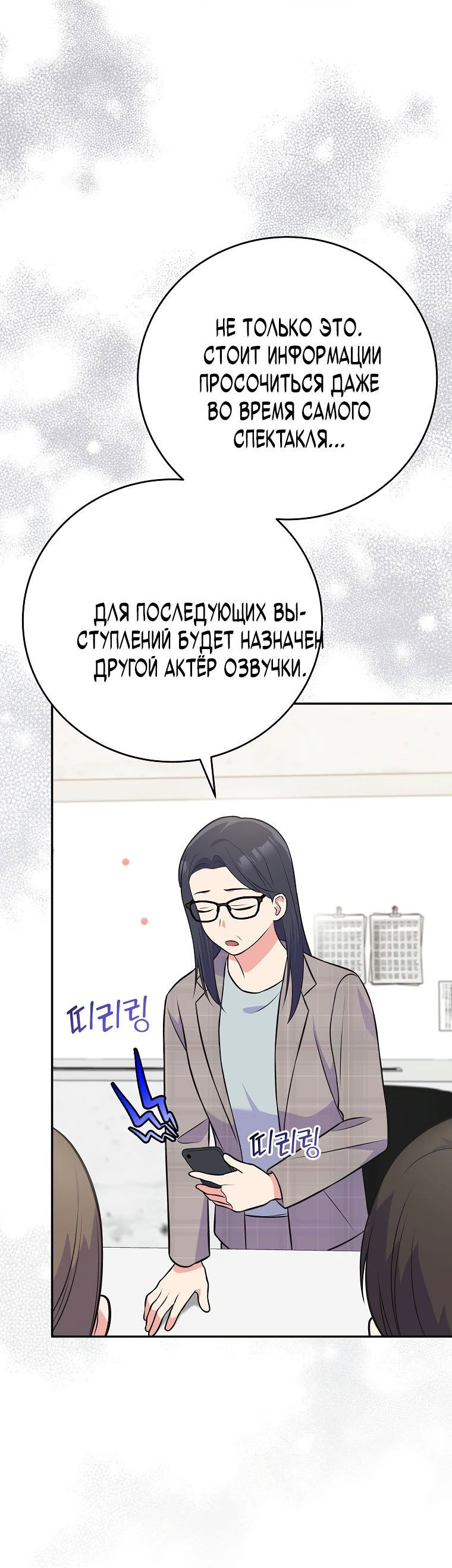 Манга Суперзвезда с рождения - Глава 48 Страница 5