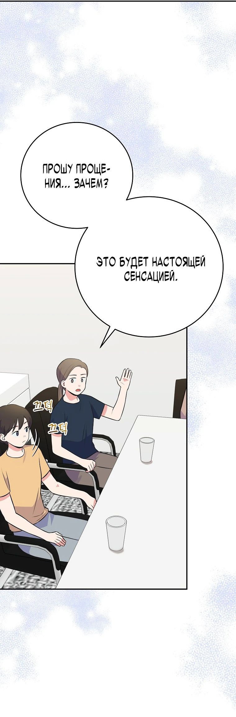 Манга Суперзвезда с рождения - Глава 48 Страница 3