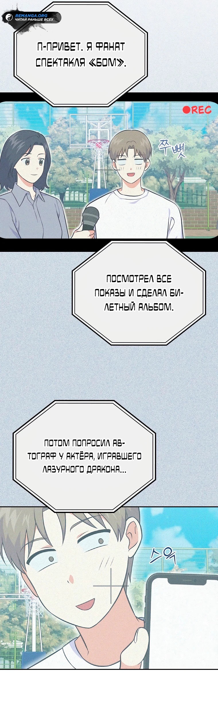 Манга Суперзвезда с рождения - Глава 51 Страница 22