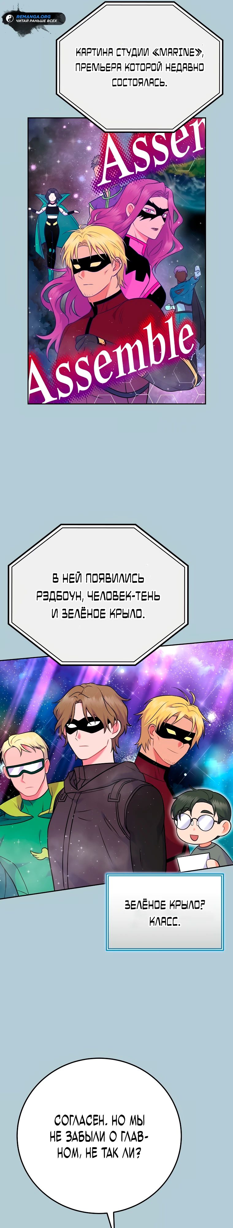 Манга Суперзвезда с рождения - Глава 58 Страница 22