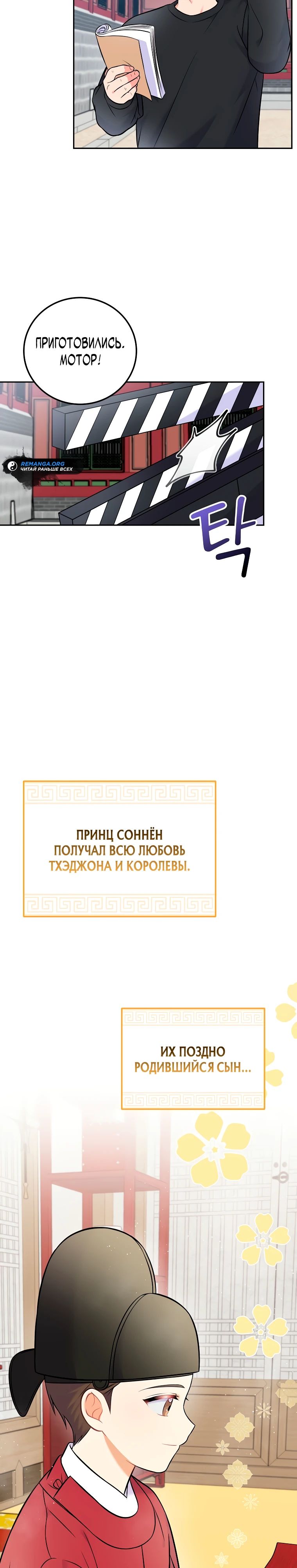 Манга Суперзвезда с рождения - Глава 60 Страница 22