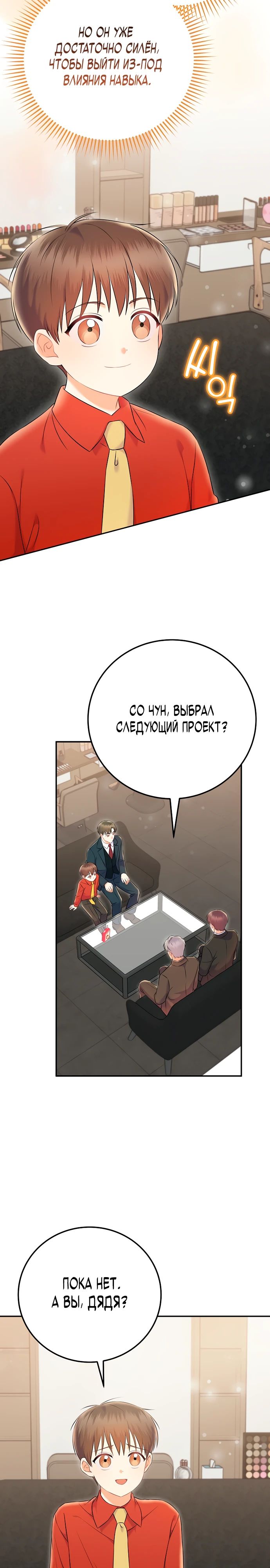Манга Суперзвезда с рождения - Глава 69 Страница 17