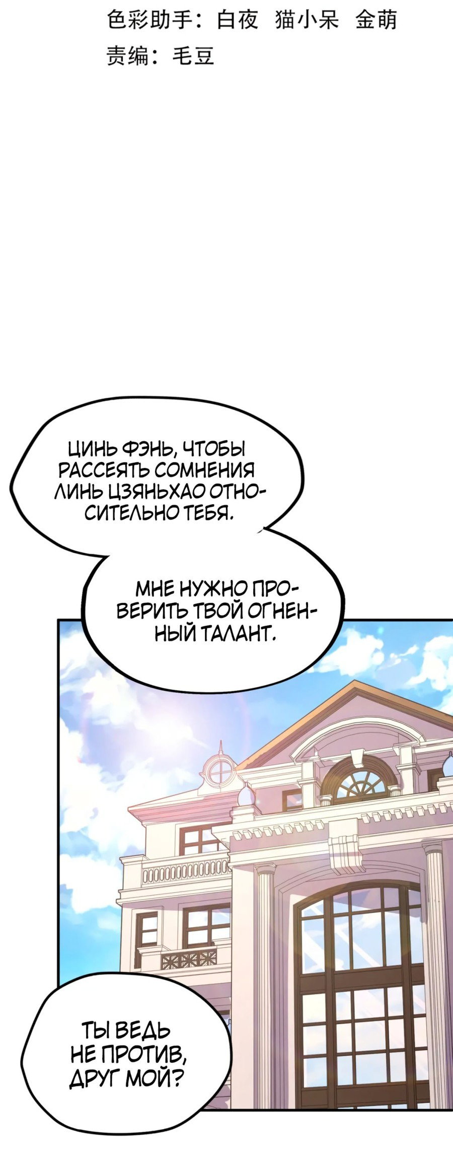 Манга У меня читерская способность контролировать все стихии - Глава 44 Страница 3