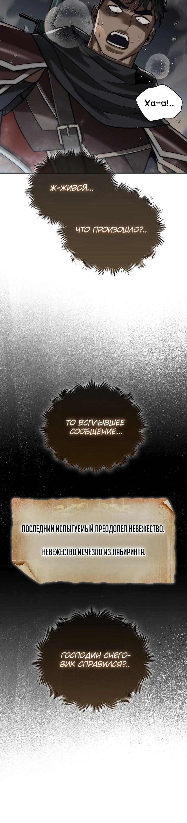 Манга 31-я фигура переворачивает игровое поле - Глава 93 Страница 18