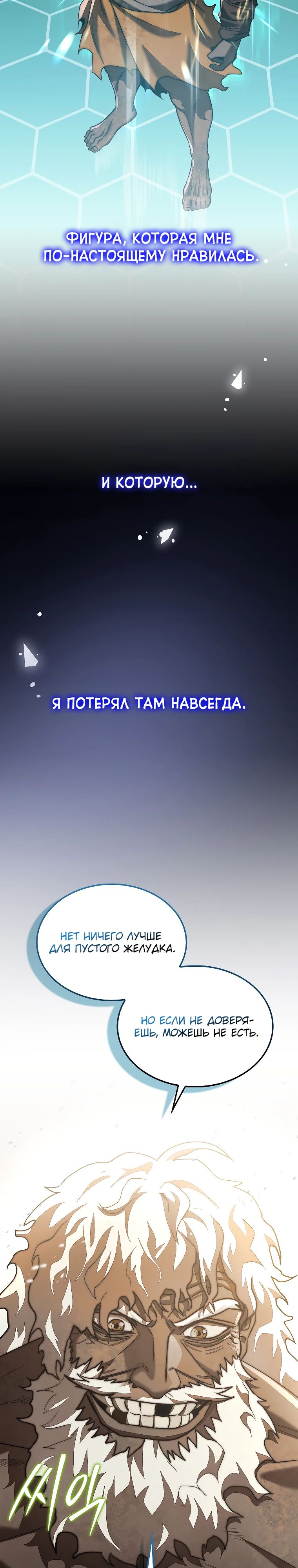 Манга 31-я фигура переворачивает игровое поле - Глава 93 Страница 49