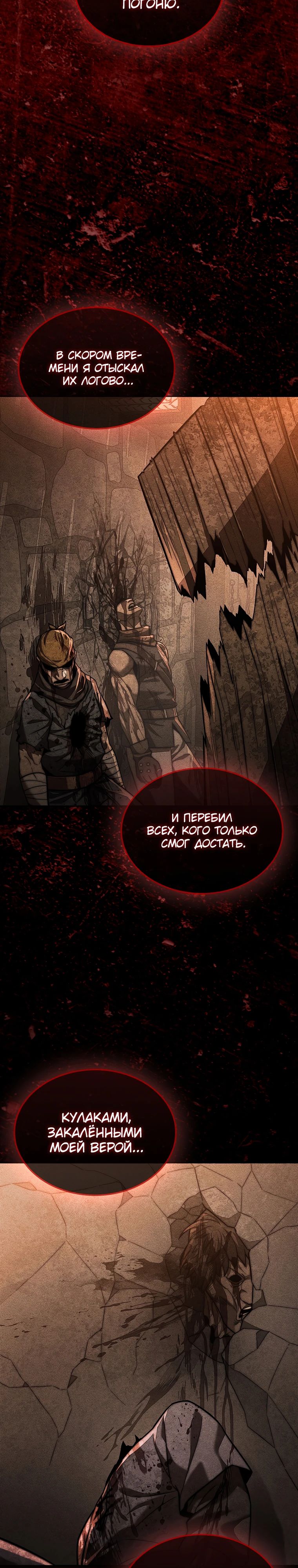 Манга 31-я фигура переворачивает игровое поле - Глава 94 Страница 18