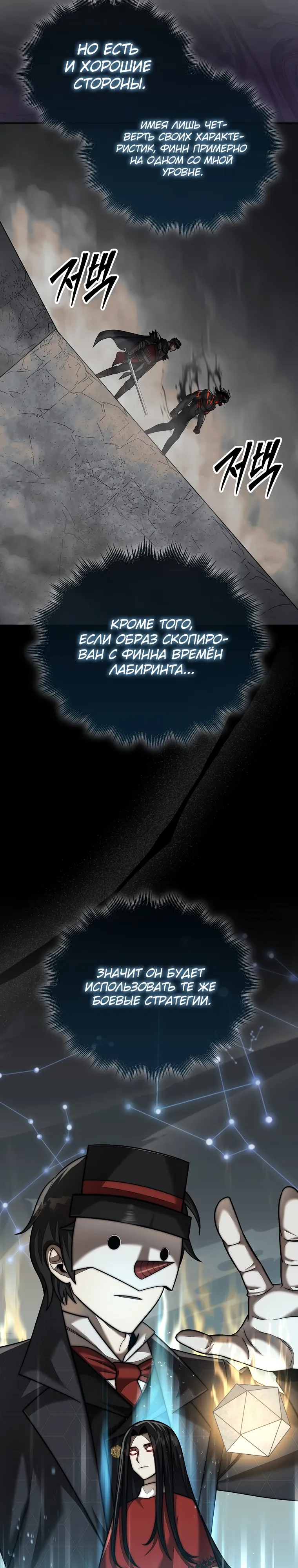 Манга 31-я фигура переворачивает игровое поле - Глава 98 Страница 23