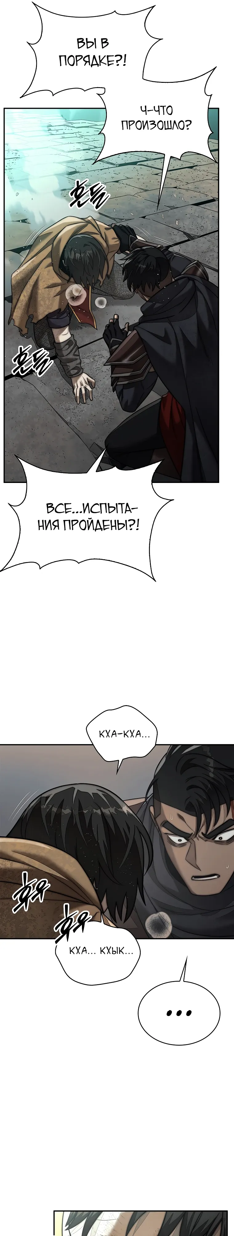 Манга 31-я фигура переворачивает игровое поле - Глава 98 Страница 11