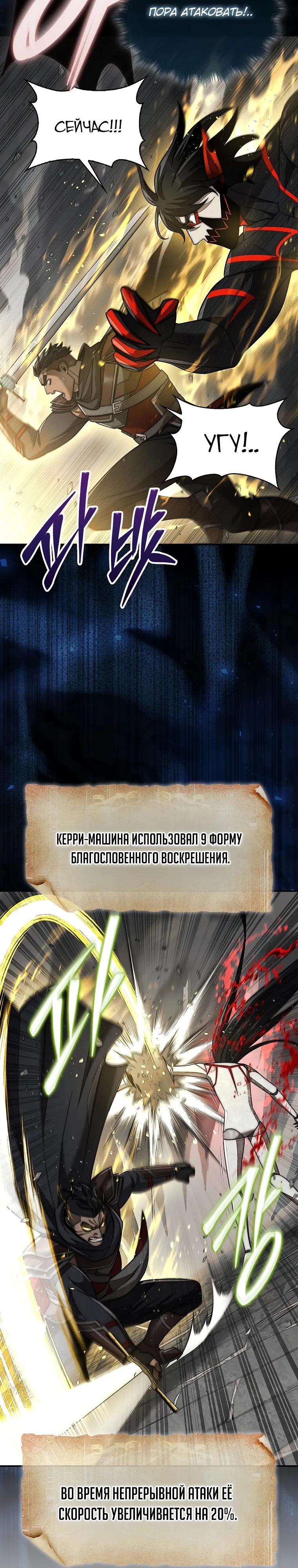 Манга 31-я фигура переворачивает игровое поле - Глава 99 Страница 22