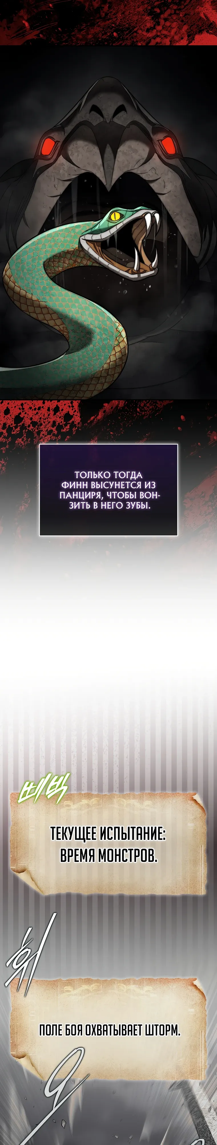 Манга 31-я фигура переворачивает игровое поле - Глава 99 Страница 33