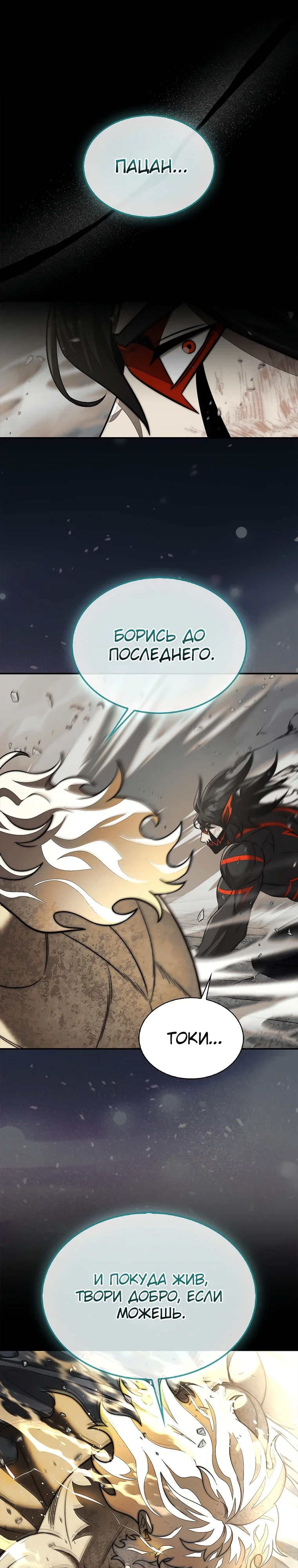 Манга 31-я фигура переворачивает игровое поле - Глава 100 Страница 34