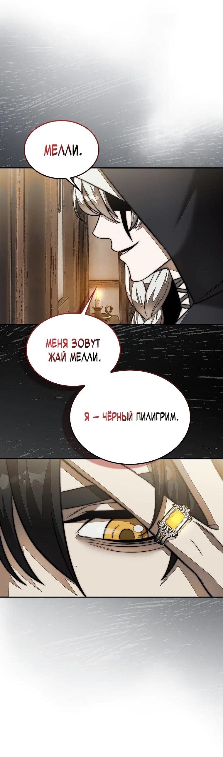 Манга 31-я фигура переворачивает игровое поле - Глава 103 Страница 36