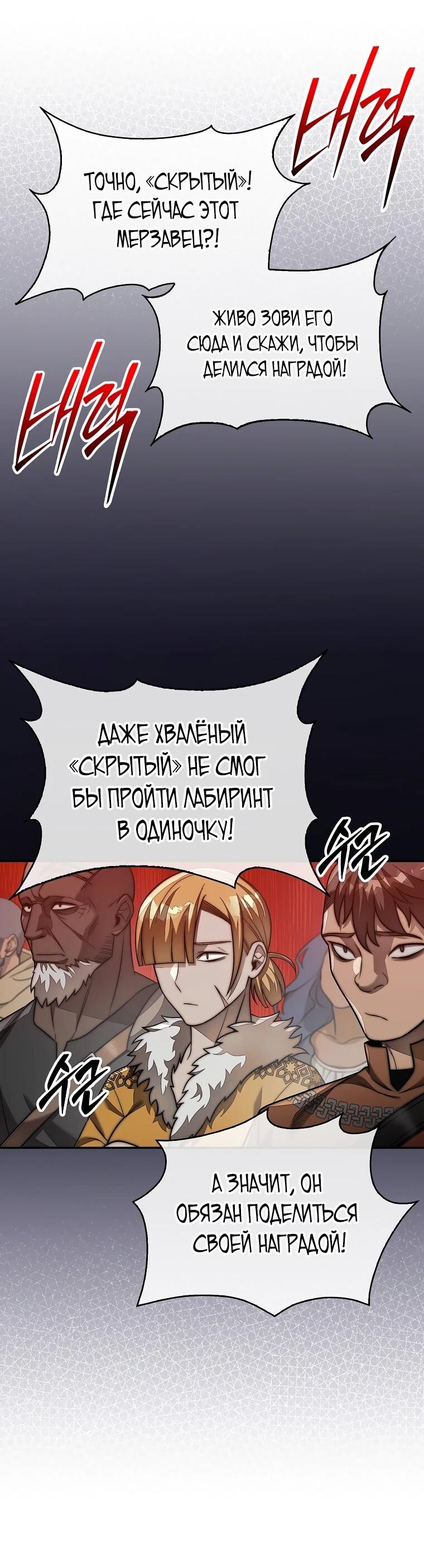 Манга 31-я фигура переворачивает игровое поле - Глава 103 Страница 8