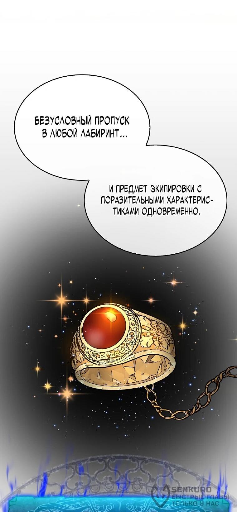 Манга 31-я фигура переворачивает игровое поле - Глава 103 Страница 20