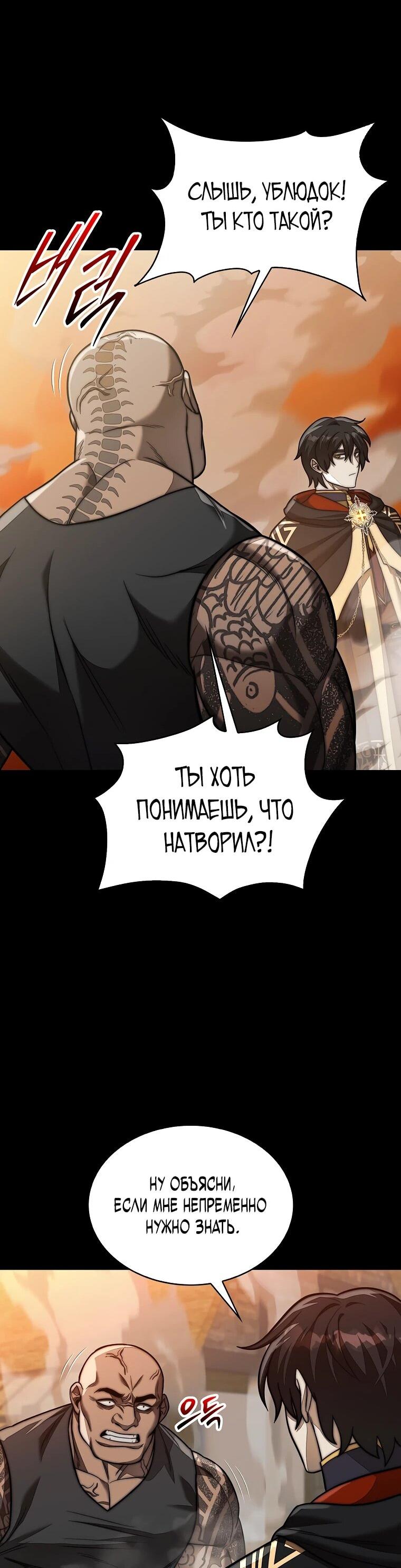Манга 31-я фигура переворачивает игровое поле - Глава 106 Страница 34