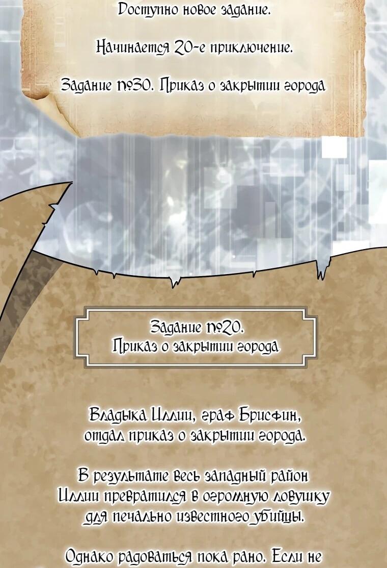 Манга 31-я фигура переворачивает игровое поле - Глава 111 Страница 50