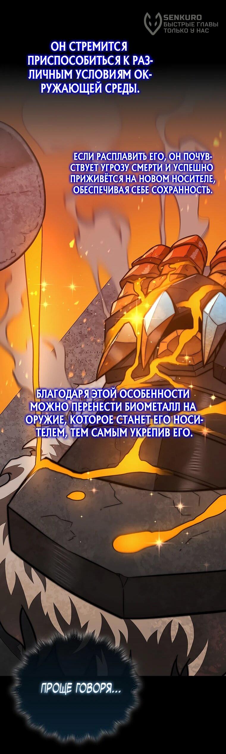 Манга 31-я фигура переворачивает игровое поле - Глава 111 Страница 12