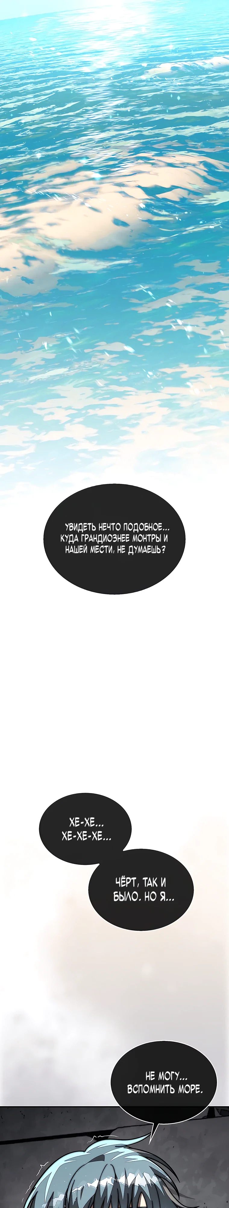 Манга 31-я фигура переворачивает игровое поле - Глава 113 Страница 24
