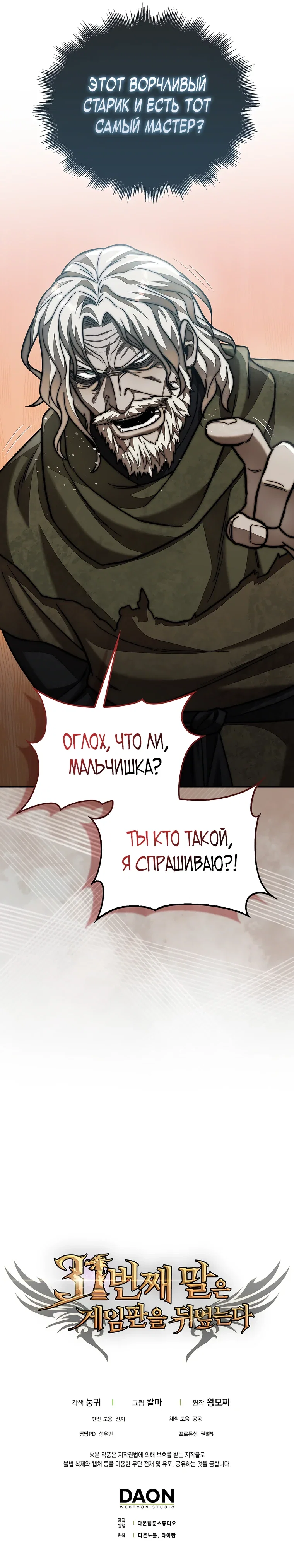 Манга 31-я фигура переворачивает игровое поле - Глава 115 Страница 37