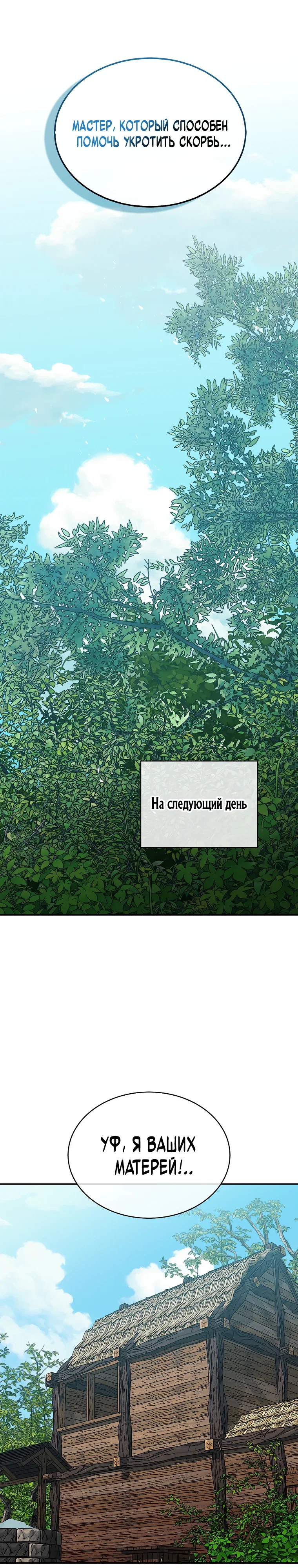 Манга 31-я фигура переворачивает игровое поле - Глава 115 Страница 35