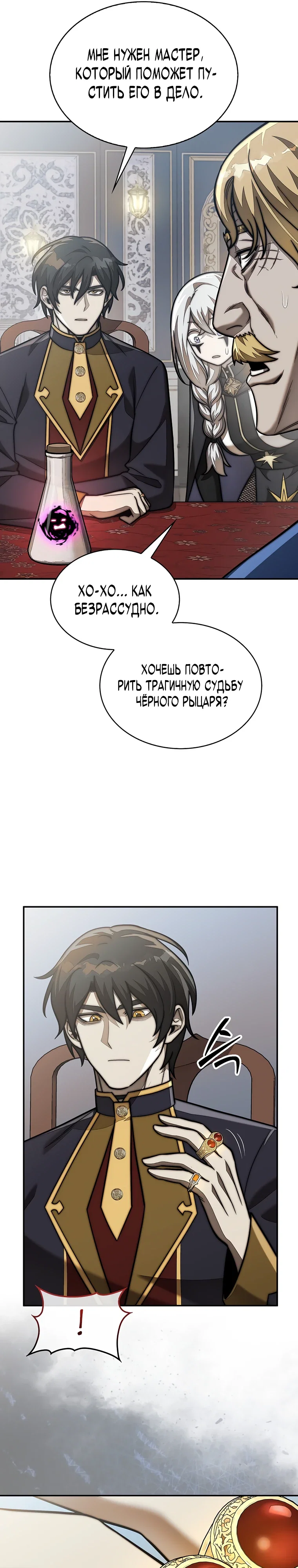 Манга 31-я фигура переворачивает игровое поле - Глава 115 Страница 14