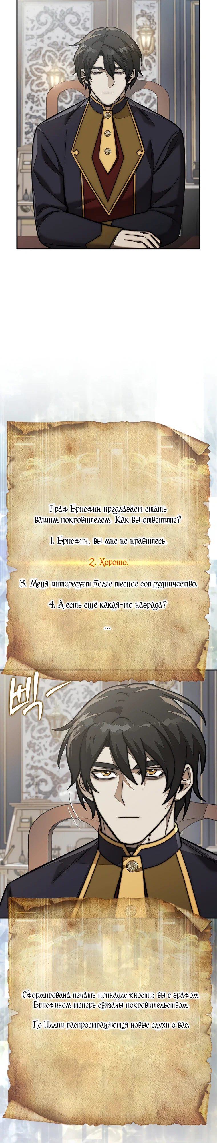 Манга 31-я фигура переворачивает игровое поле - Глава 115 Страница 25