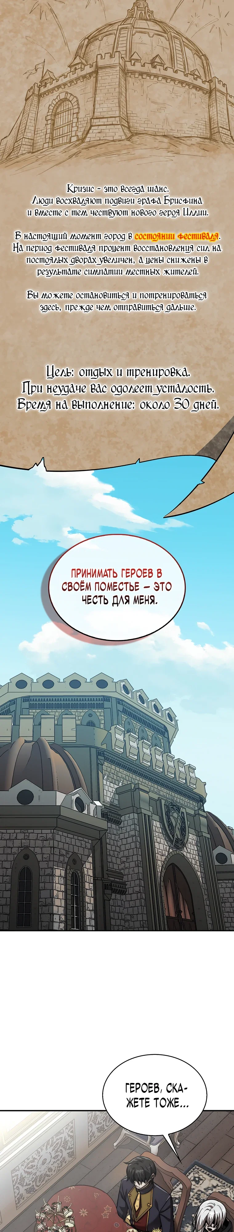 Манга 31-я фигура переворачивает игровое поле - Глава 115 Страница 3