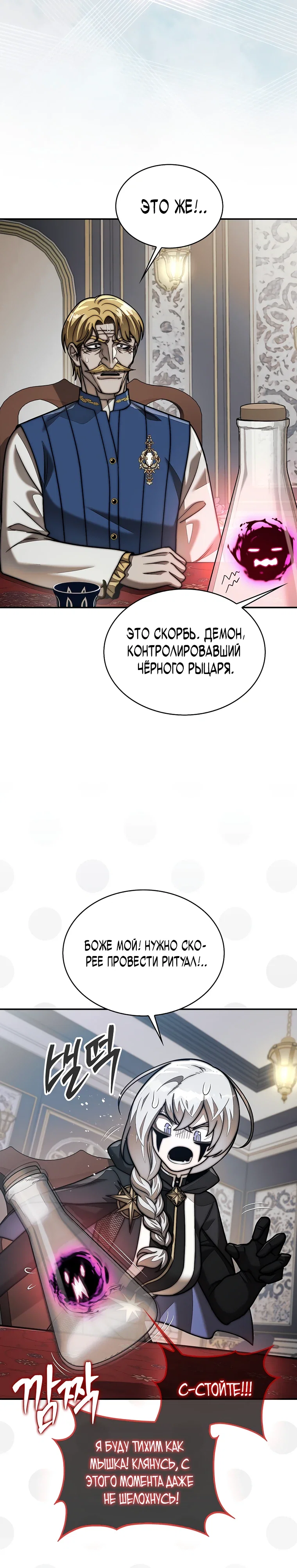 Манга 31-я фигура переворачивает игровое поле - Глава 115 Страница 12