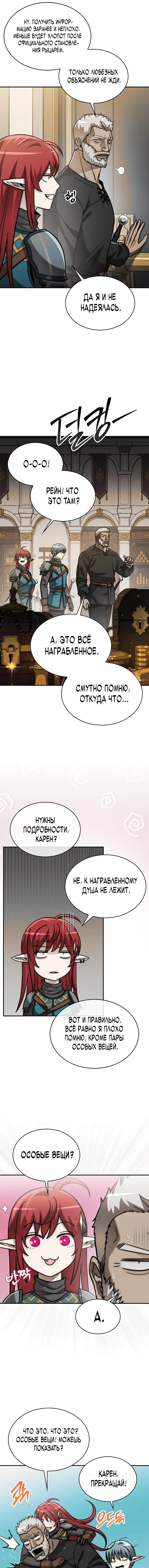 Манга 31-я фигура переворачивает игровое поле - Глава 118 Страница 14