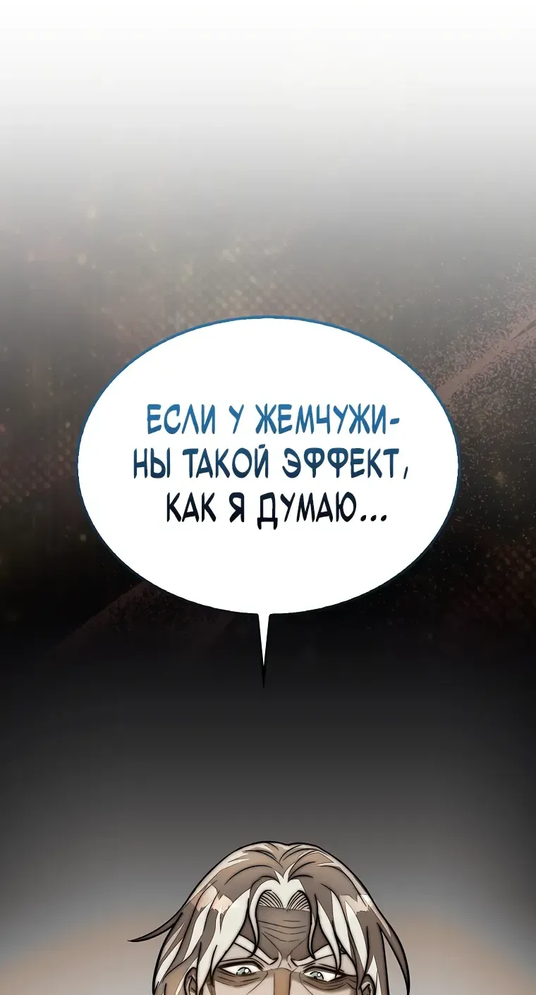 Манга 31-я фигура переворачивает игровое поле - Глава 118 Страница 24