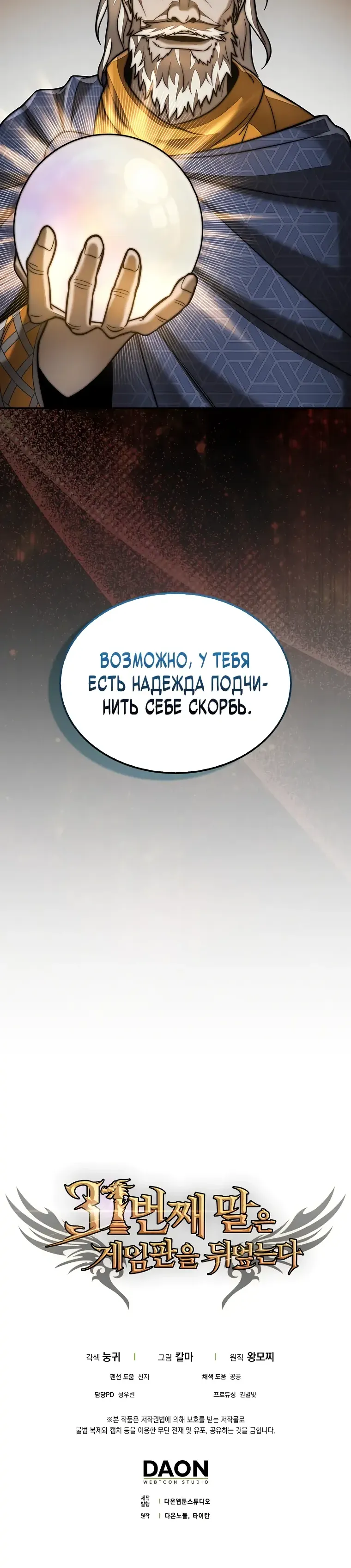 Манга 31-я фигура переворачивает игровое поле - Глава 118 Страница 25