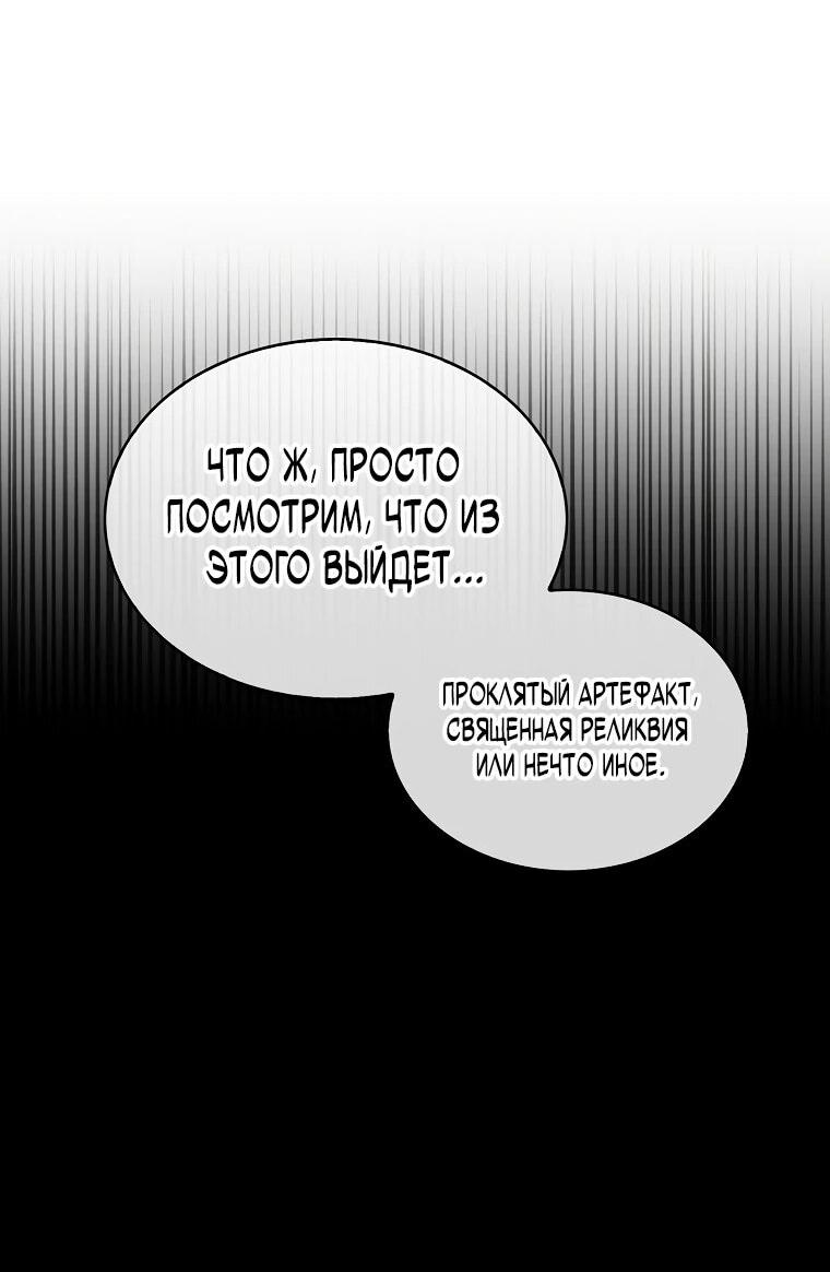 Манга 31-я фигура переворачивает игровое поле - Глава 119 Страница 18