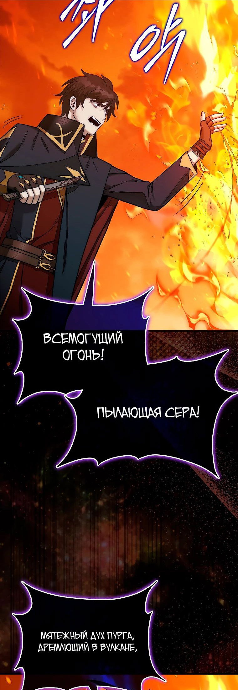Манга 31-я фигура переворачивает игровое поле - Глава 70 Страница 49