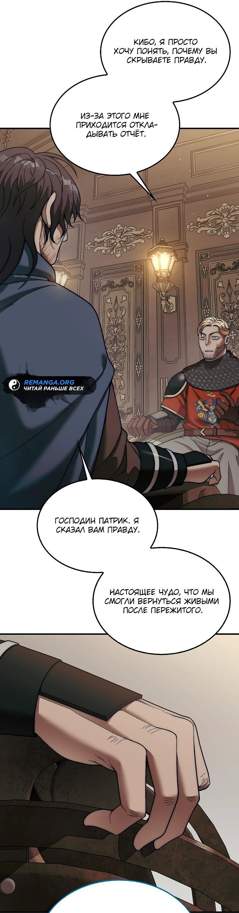 Манга 31-я фигура переворачивает игровое поле - Глава 74 Страница 16