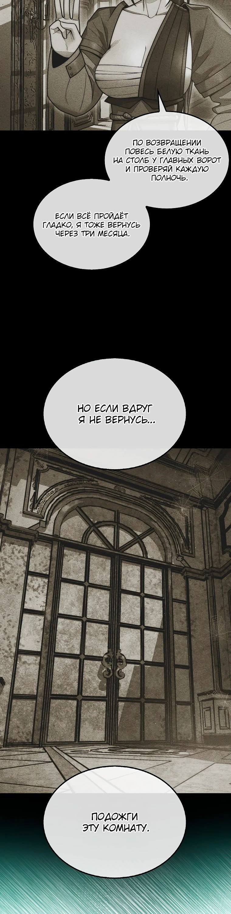 Манга 31-я фигура переворачивает игровое поле - Глава 75 Страница 23