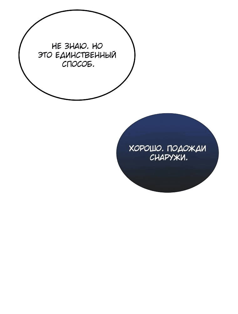 Манга 31-я фигура переворачивает игровое поле - Глава 75 Страница 55