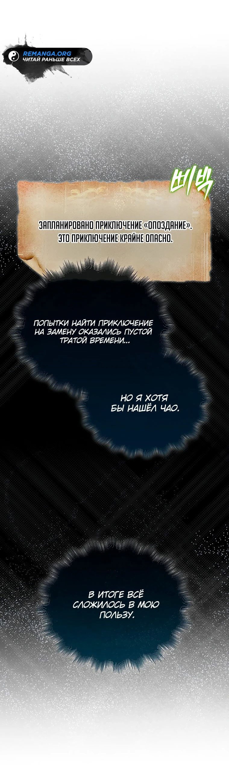 Манга 31-я фигура переворачивает игровое поле - Глава 75 Страница 67