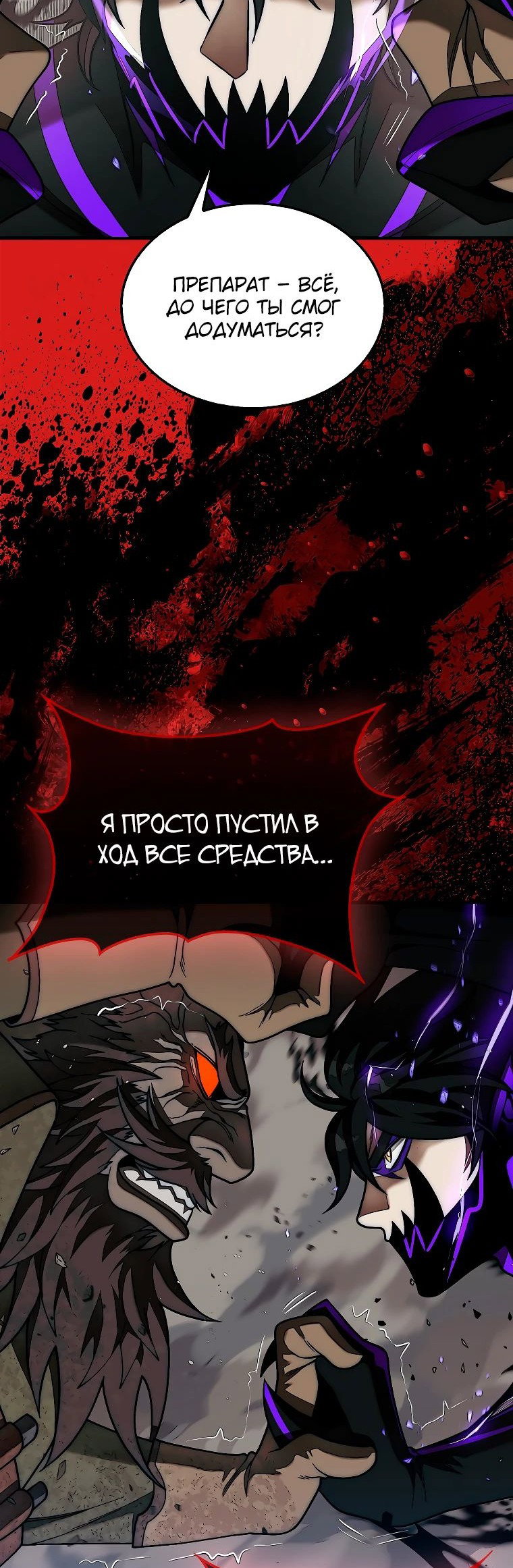Манга 31-я фигура переворачивает игровое поле - Глава 83 Страница 79