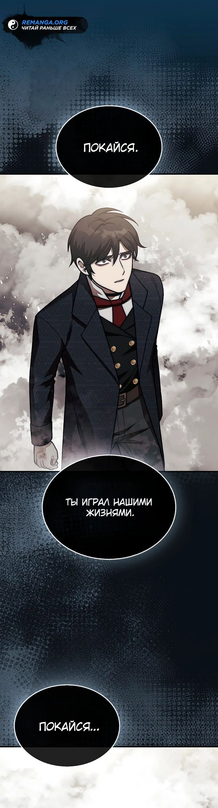 Манга 31-я фигура переворачивает игровое поле - Глава 82 Страница 29