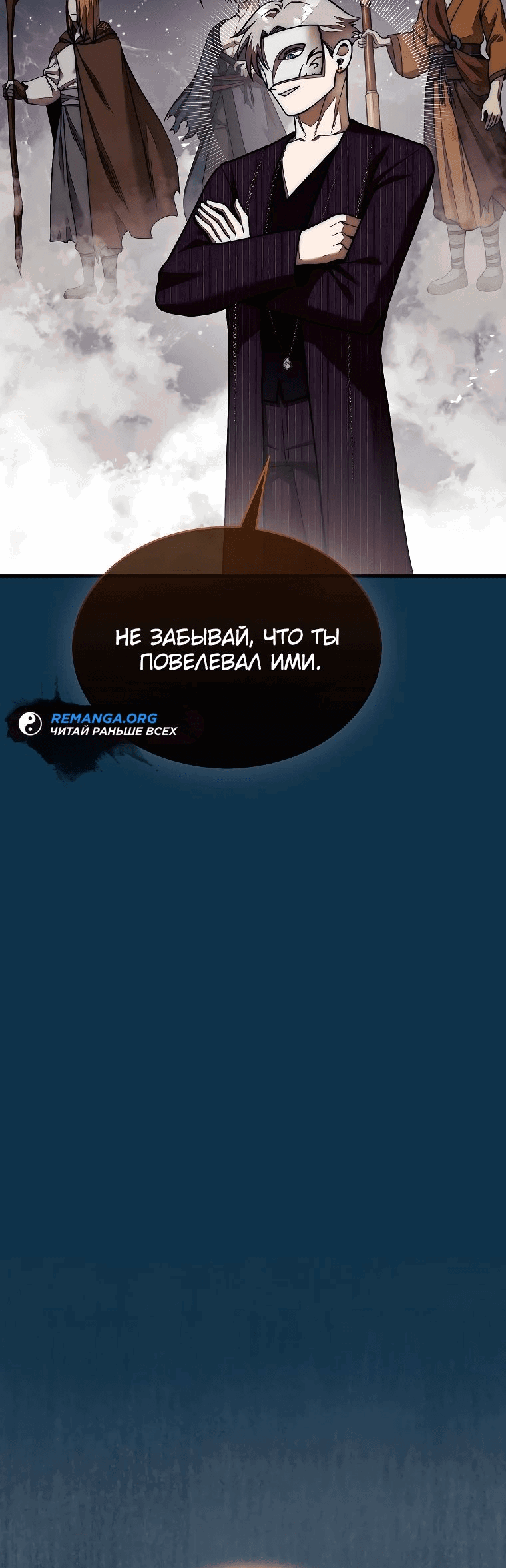 Манга 31-я фигура переворачивает игровое поле - Глава 82 Страница 35