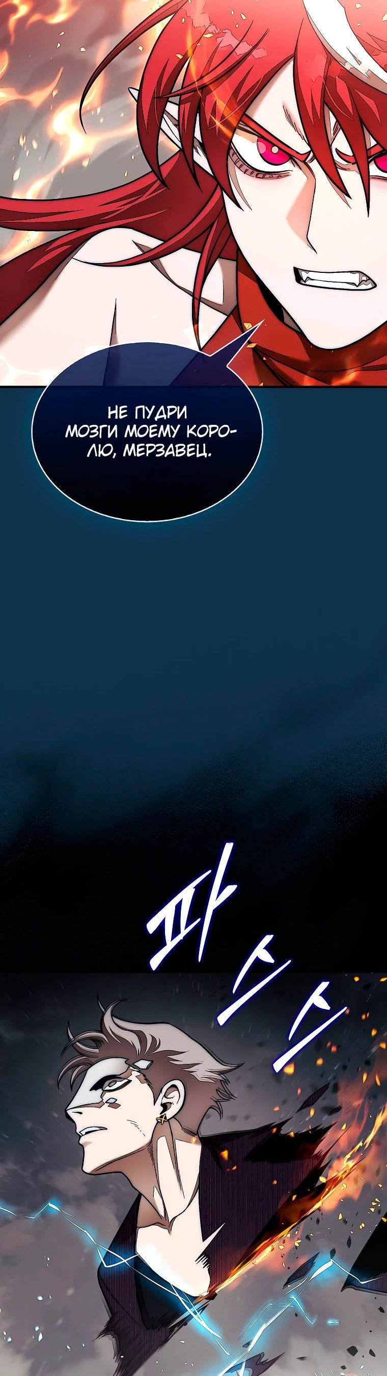 Манга 31-я фигура переворачивает игровое поле - Глава 82 Страница 49