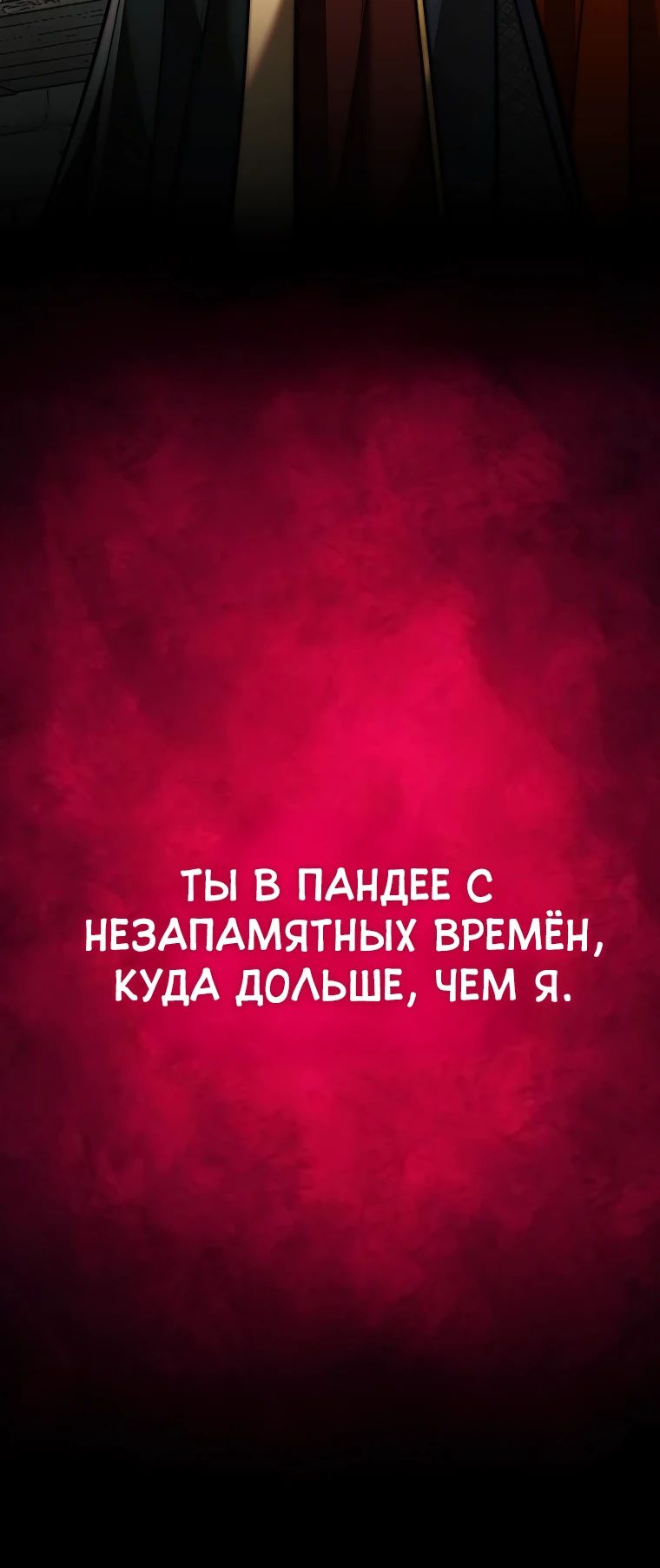 Манга 31-я фигура переворачивает игровое поле - Глава 88 Страница 39