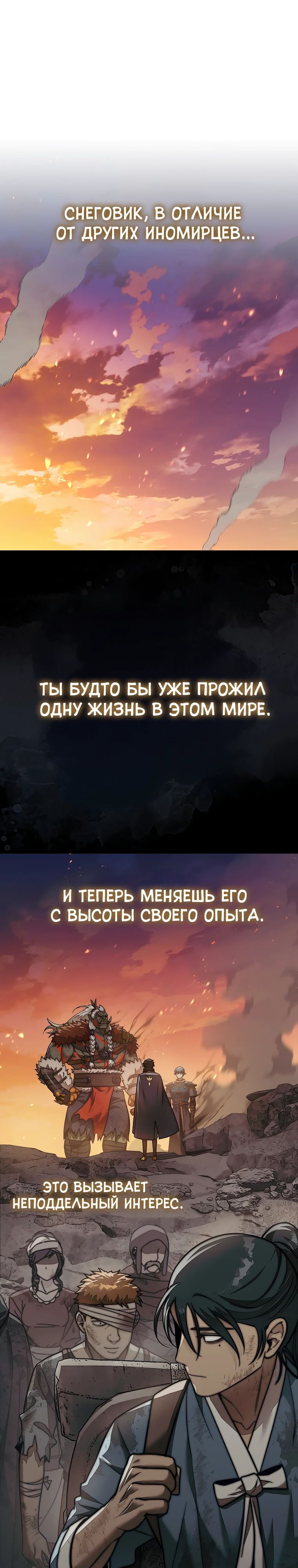 Манга 31-я фигура переворачивает игровое поле - Глава 89 Страница 1