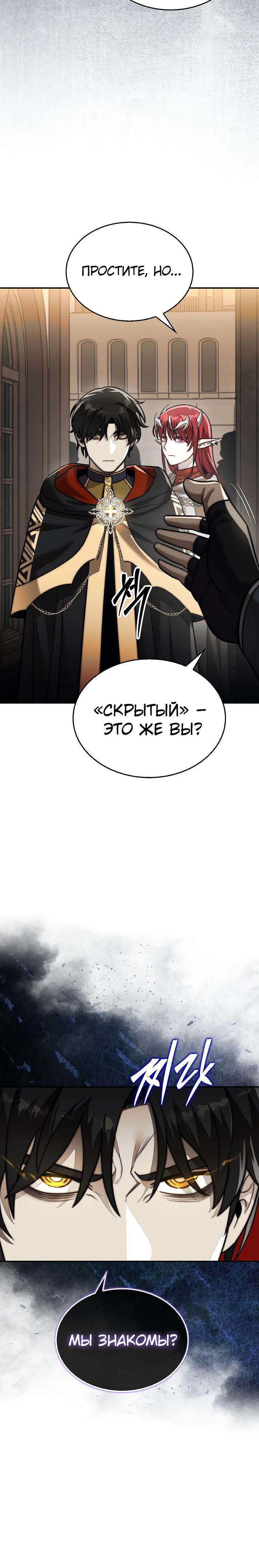 Манга 31-я фигура переворачивает игровое поле - Глава 89 Страница 29