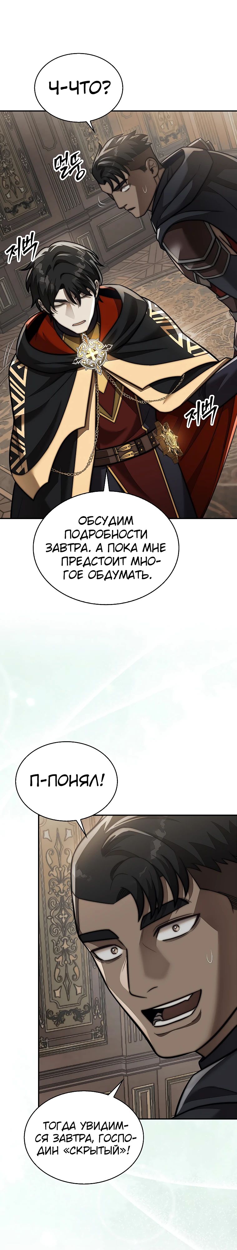 Манга 31-я фигура переворачивает игровое поле - Глава 90 Страница 16
